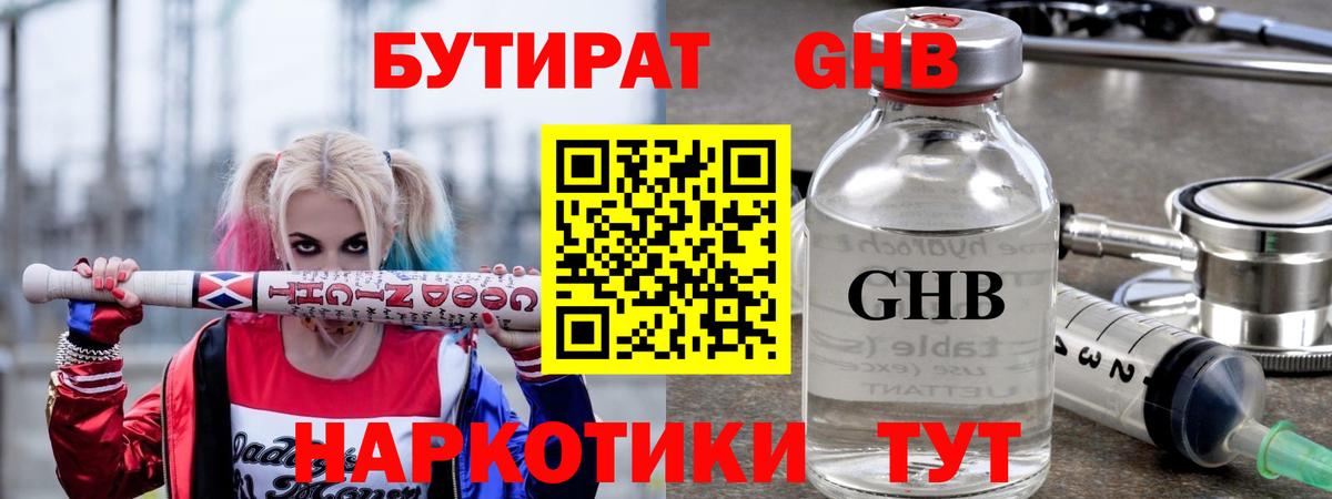 Миллерово  Бутират BDO  Вход с VPN 