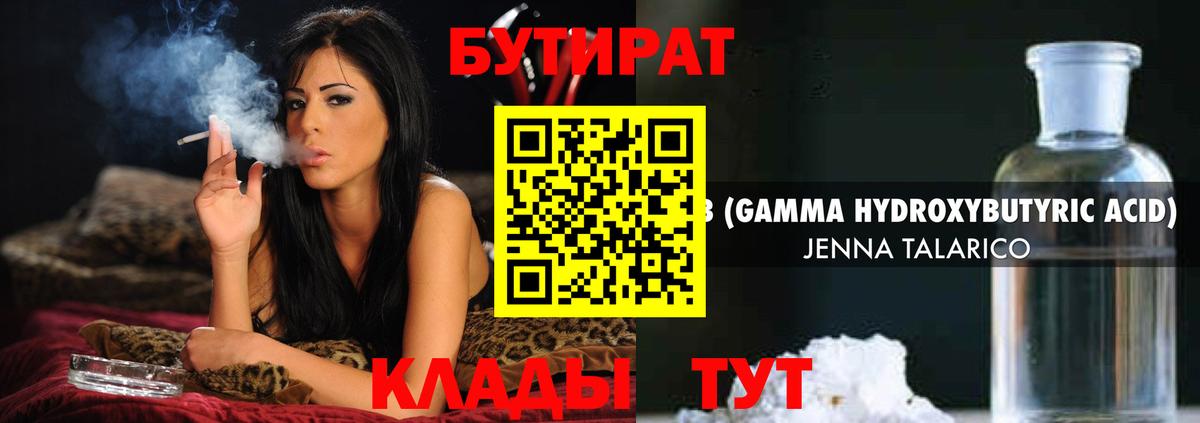 БУТИРАТ Butirat Миллерово