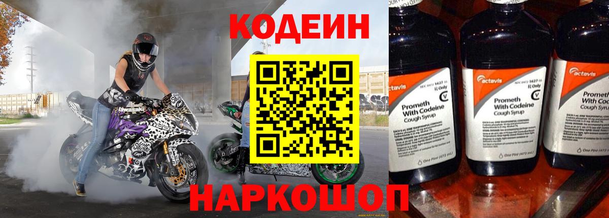 Кодеиновый сироп Lean напиток Lean (лин) Миллерово