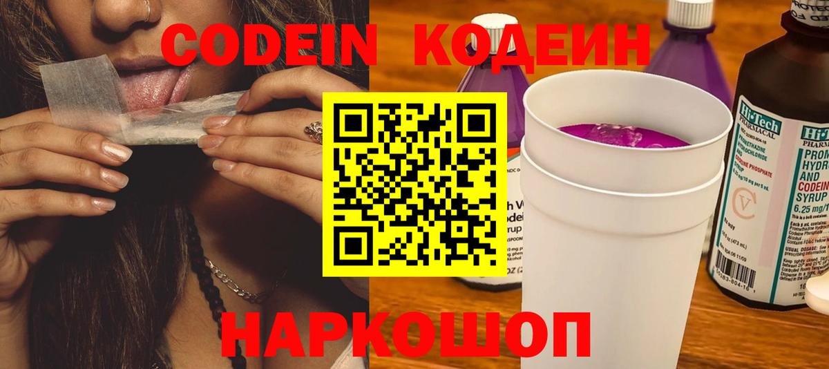наркота  Вход с VPN  Кодеиновый сироп Lean напиток Lean (лин)  Миллерово  Кодеин Purple Drank 