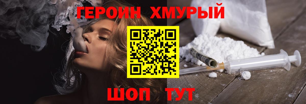 Героин белый Миллерово