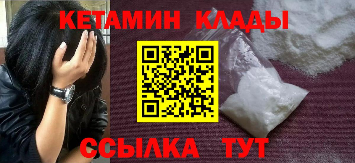 Кетамин VHQ  Вход с VPN  Миллерово  КЕТАМИН VHQ 