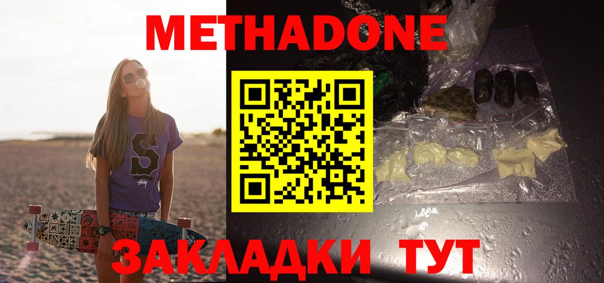 МЕТАДОН methadone  Вход с VPN  Метадон VHQ  Миллерово 